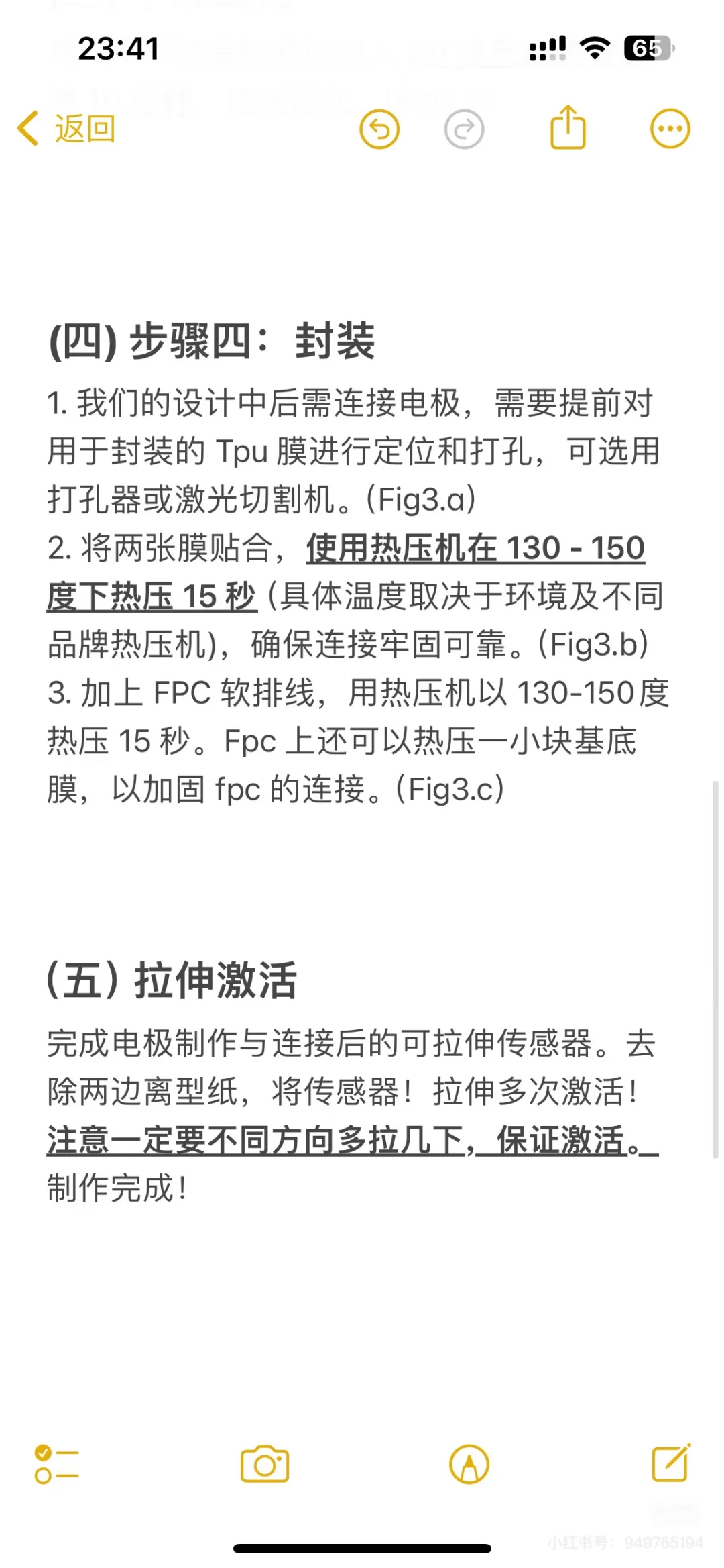 ?电子皮肤超详细制作流程分享