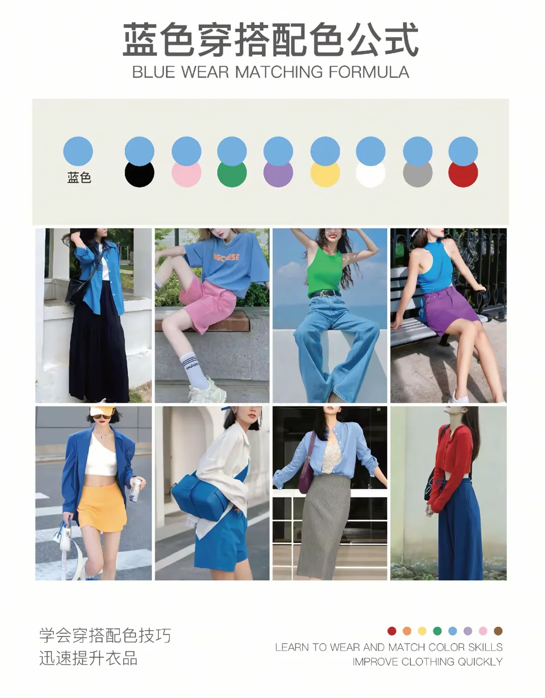 必看！！！8组万能穿搭配色公式?