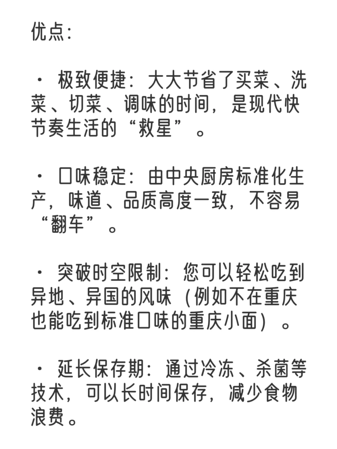 什么是预制菜？