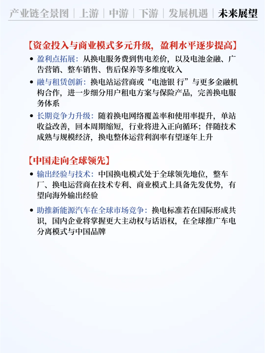 ❗️每天认识一条产业链 | 新能源汽车换电