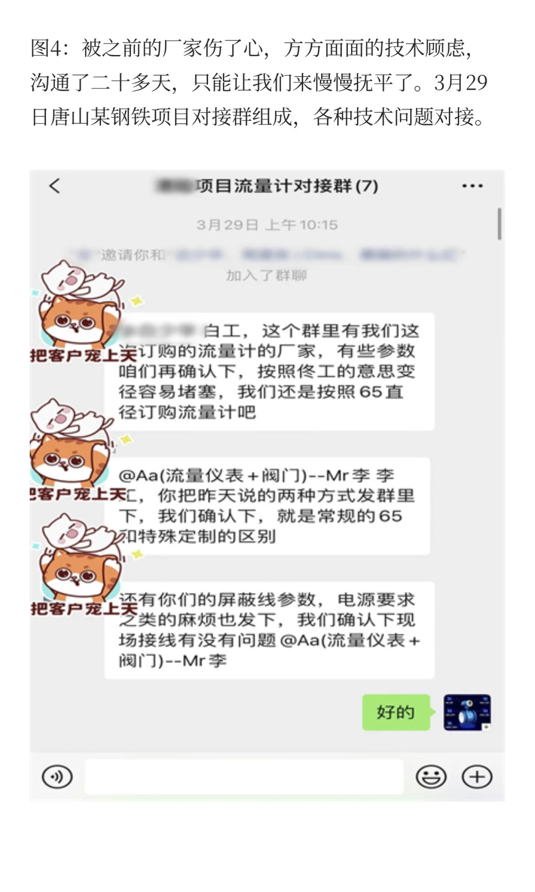 记录一台某钢铁厂流量计的成交全过程!