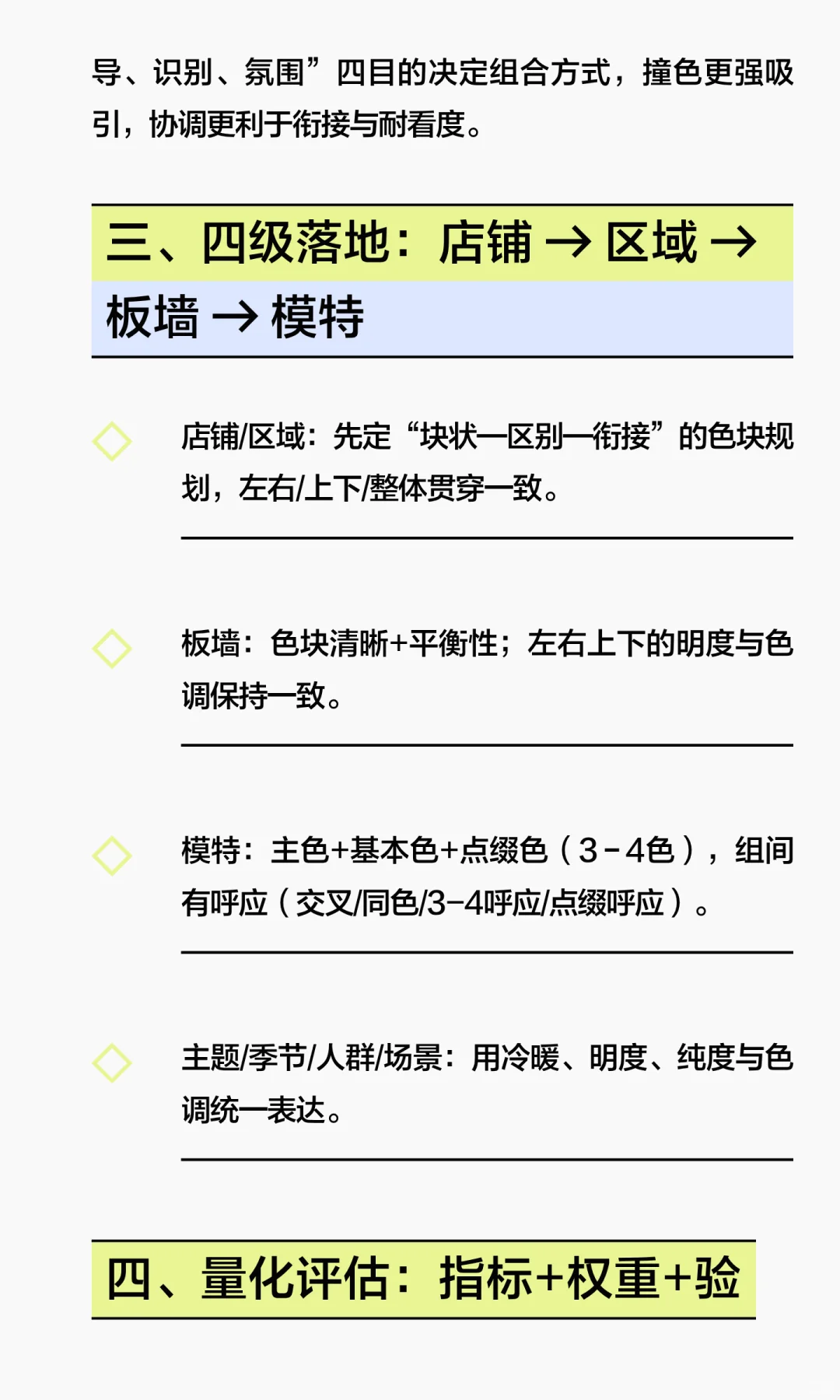 如何来评估色彩在陈列中作用及具体逻辑？