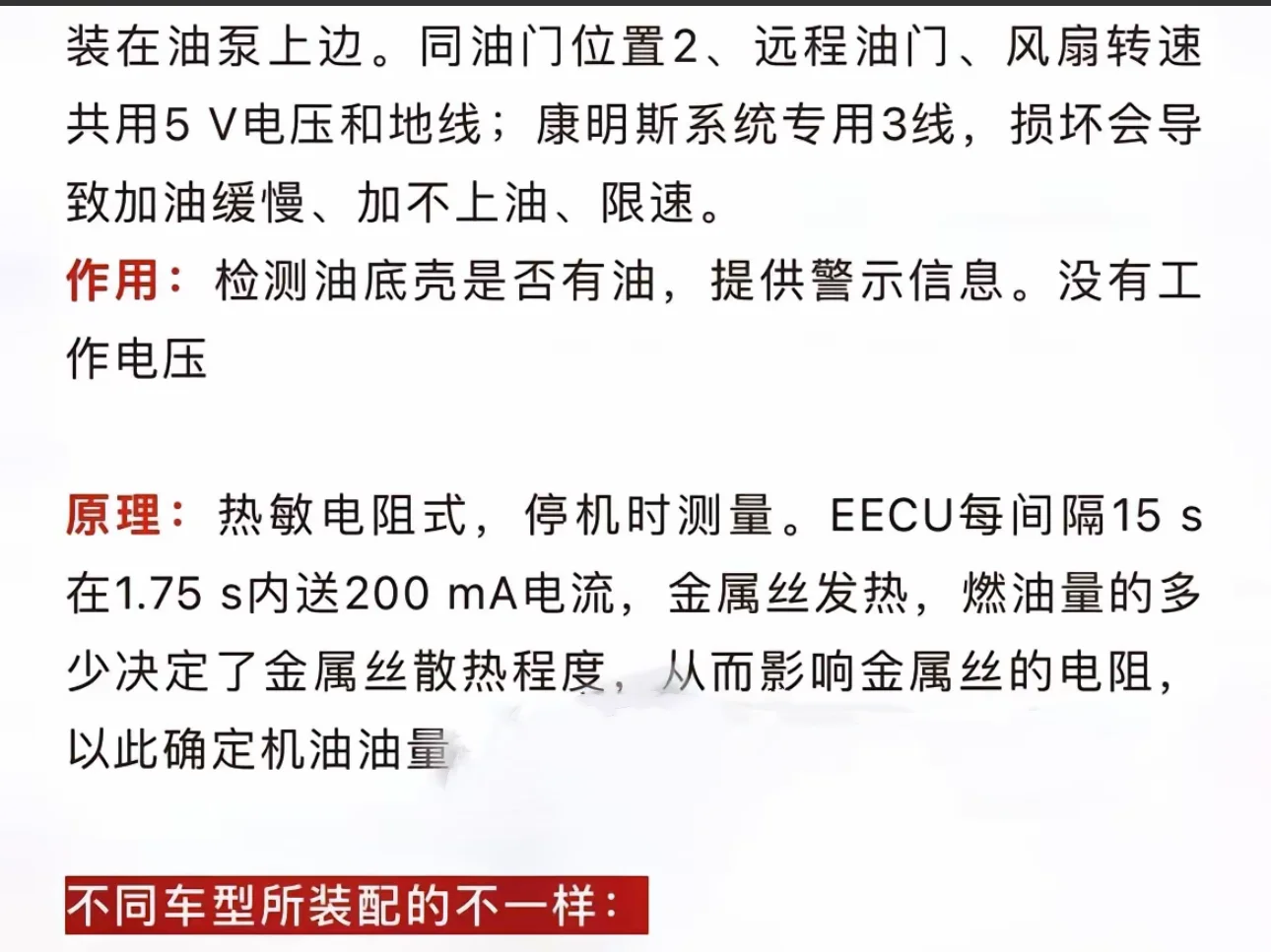 各传感器工作原理及排查步骤大全