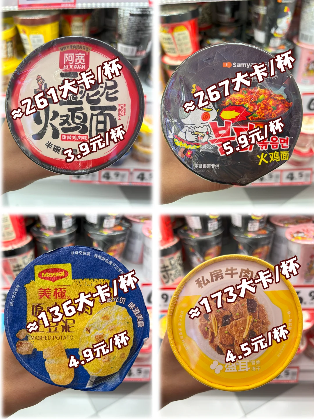 应急口粮～方便速食四【附热量?和价格?】