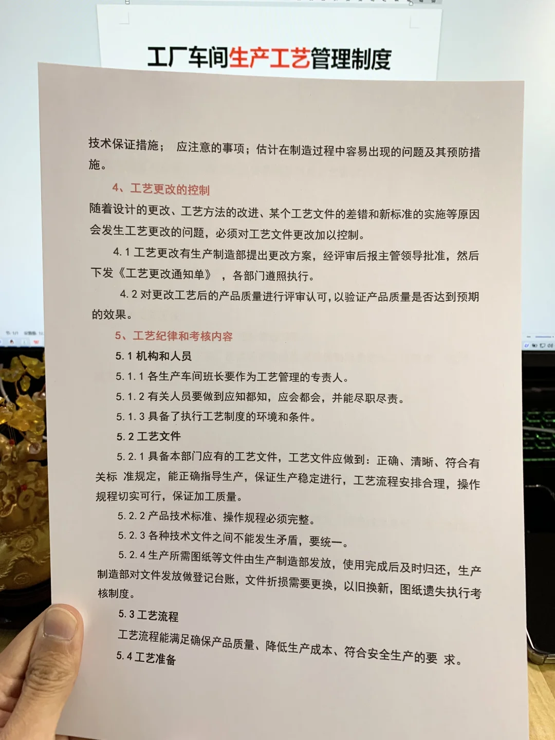 车间生产工艺流程和生产管理制度（发电子版）