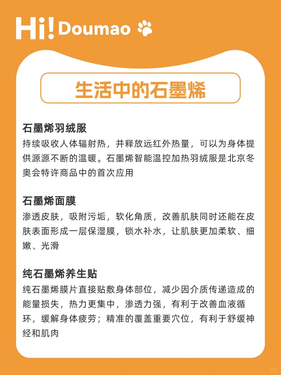 纳米材料界的暖男-石墨烯