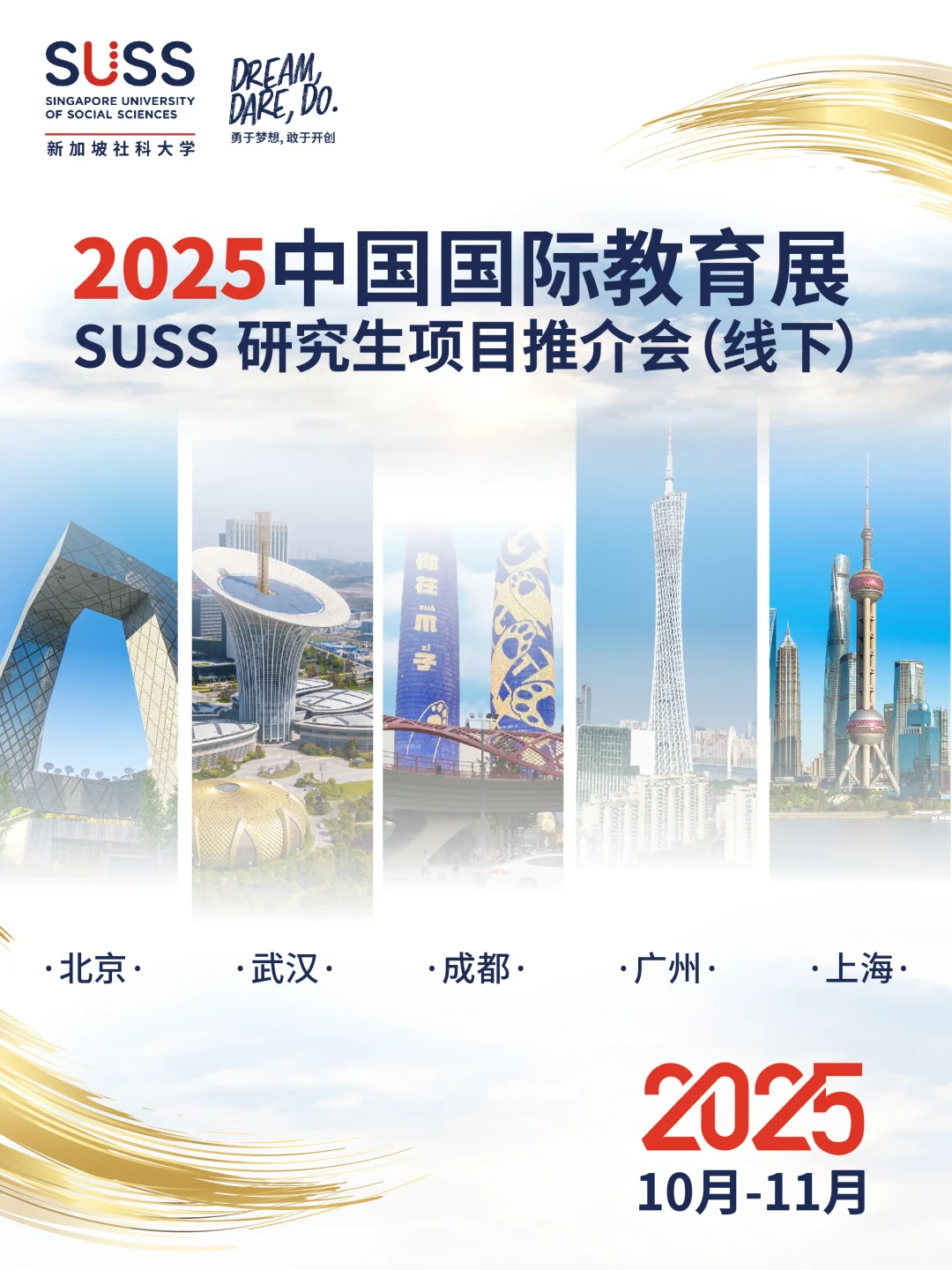 SUSS 研究生项目推介会来中国啦!