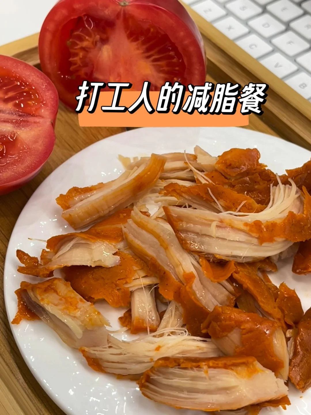 开袋直接炫的即食鸡胸肉