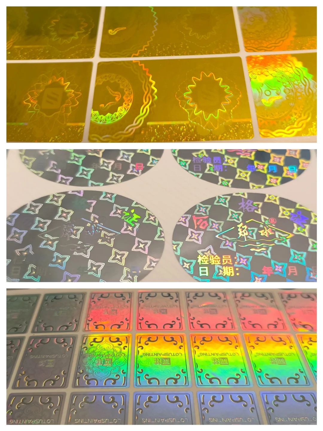 防伪标签之激光标(完美的视觉盛宴)