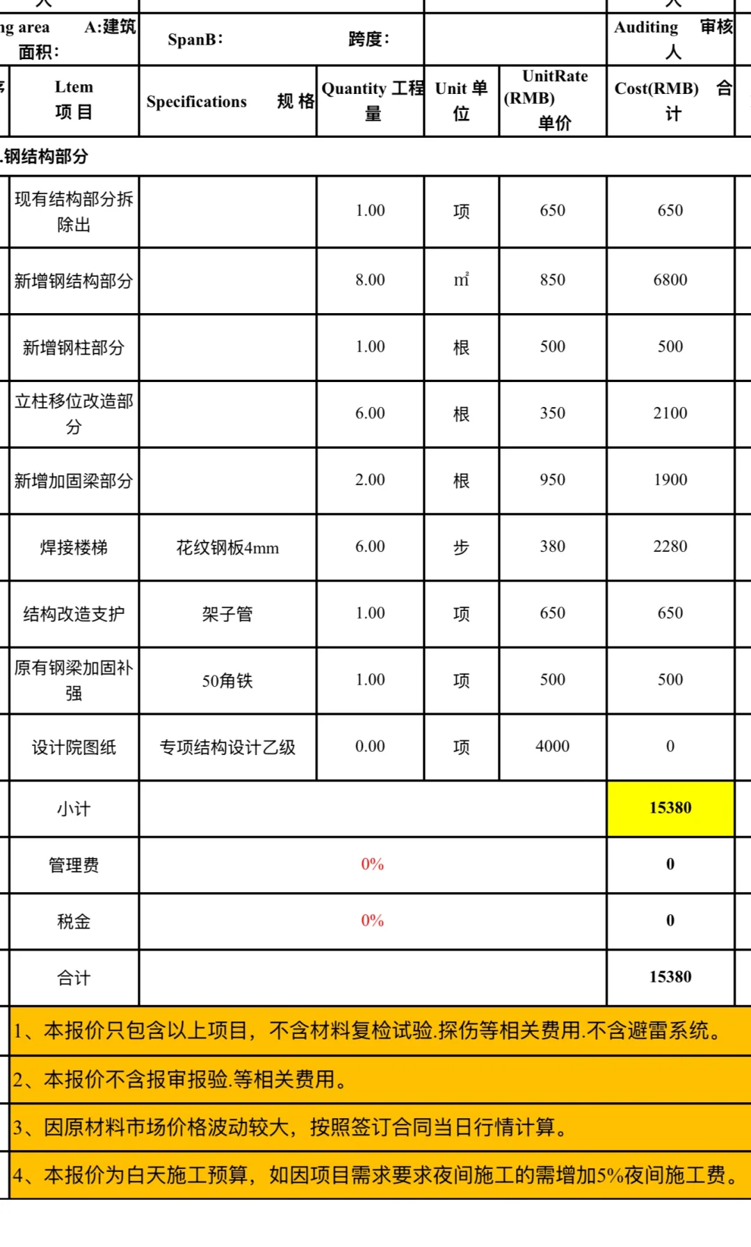 北京loft二楼搭建改造新建