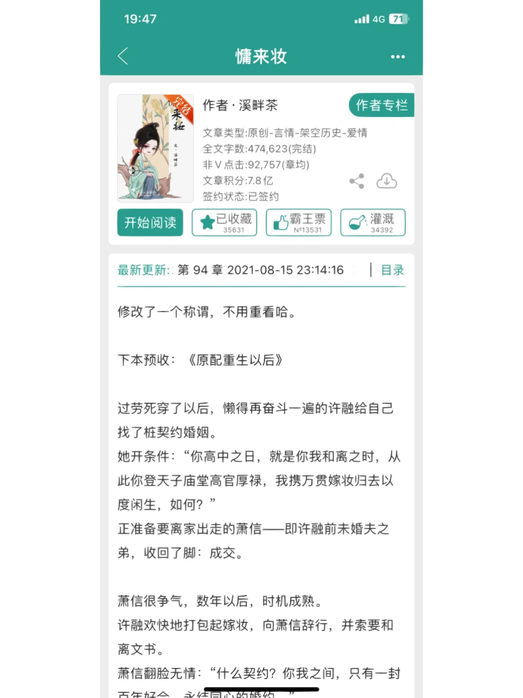 推文｜ 古代言情先婚后爱合集
