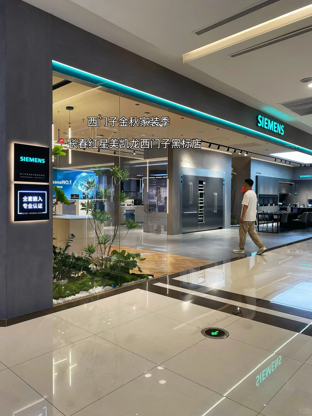 西门子探店|逛到梦想中的智能家电啦!