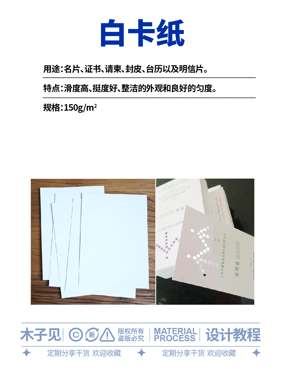 常用的十大纸张介绍