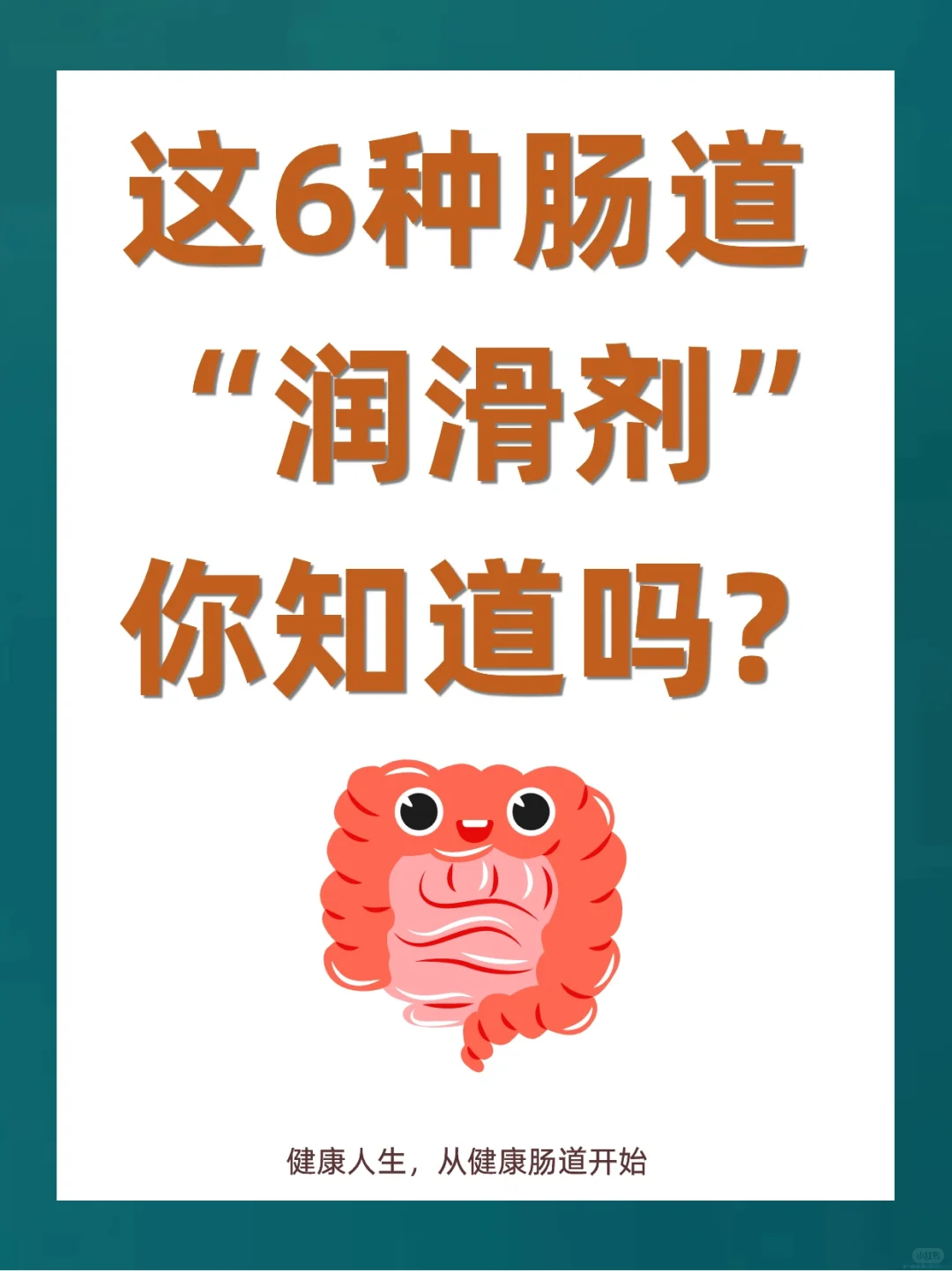 ?6种肠道“润滑剂”公布,没有香蕉!