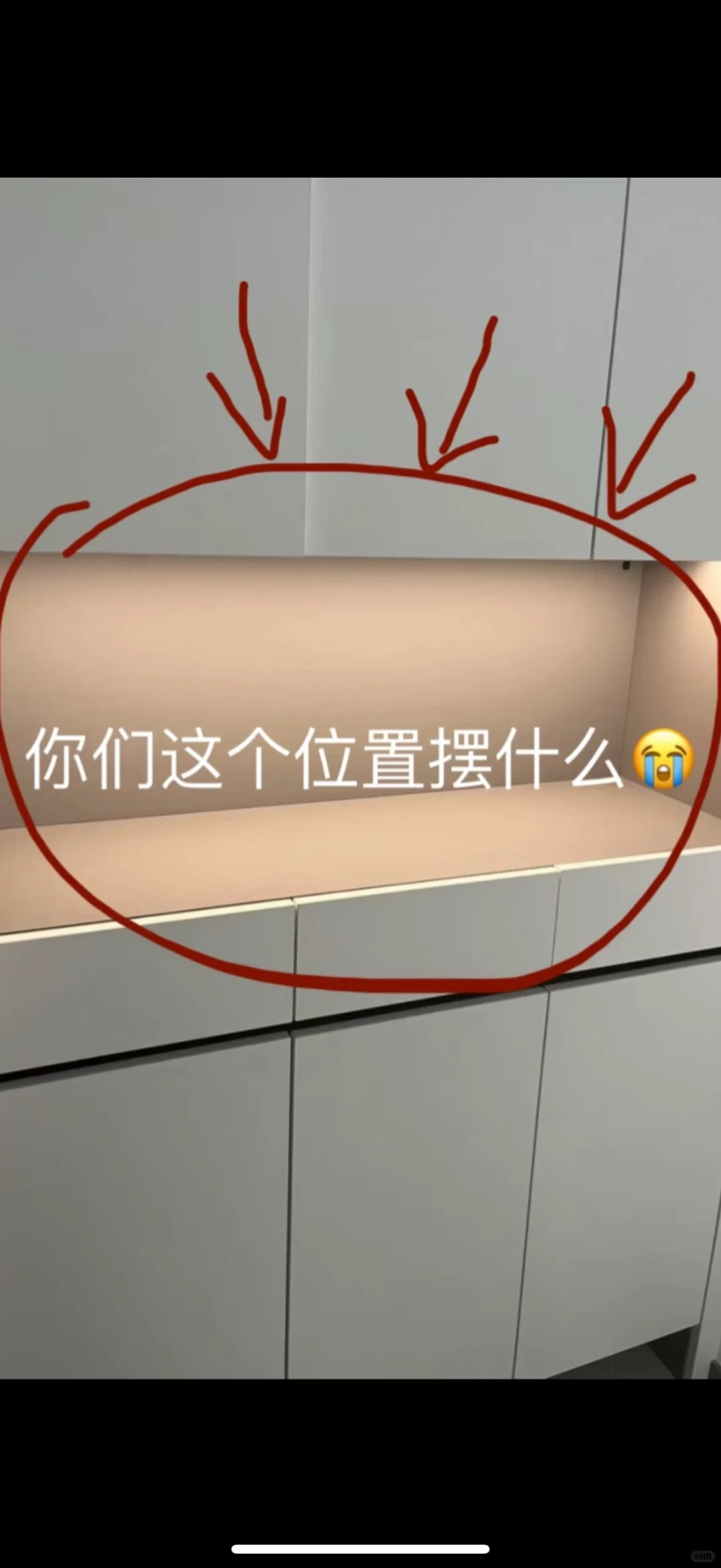 ‼️你们这个位置摆什么‼️