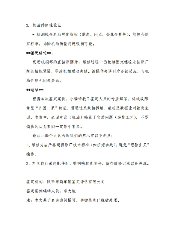 司法鉴定揭示自购配件与施工失误的因果关联