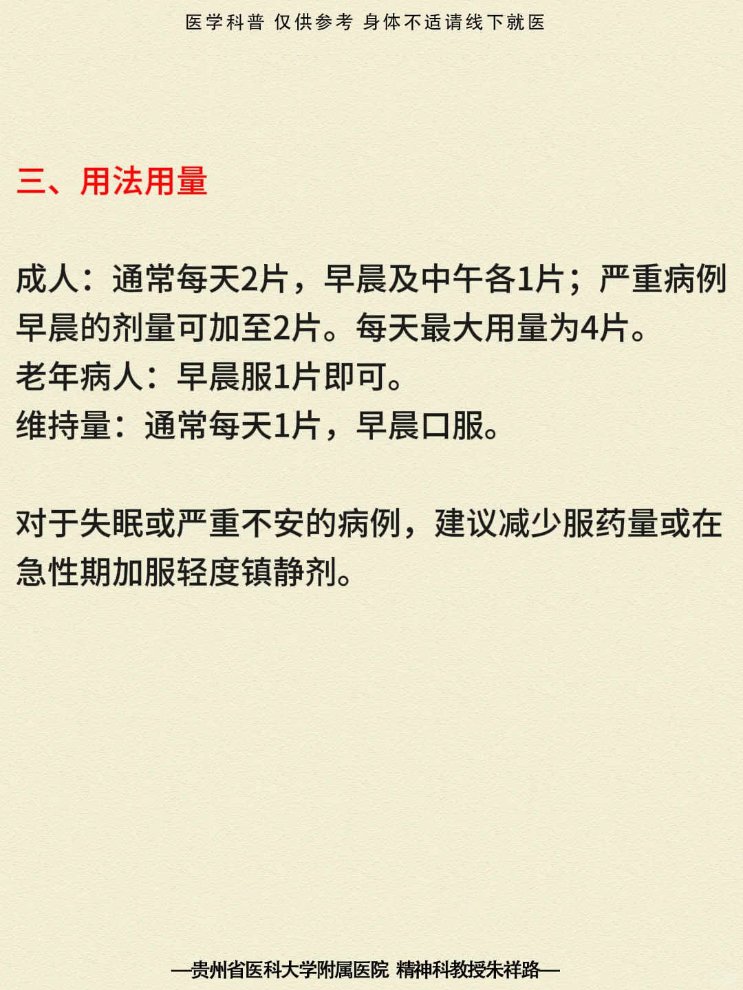 贵阳精神科|认识精神类药物黛力新