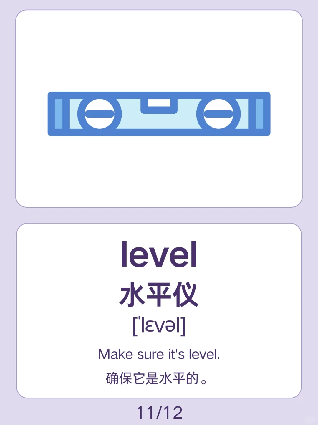 幼儿英语启蒙必备单词闪卡|建筑工具主题