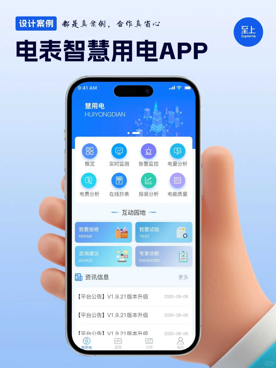 原创丨电表智慧用电APP设计UI定制