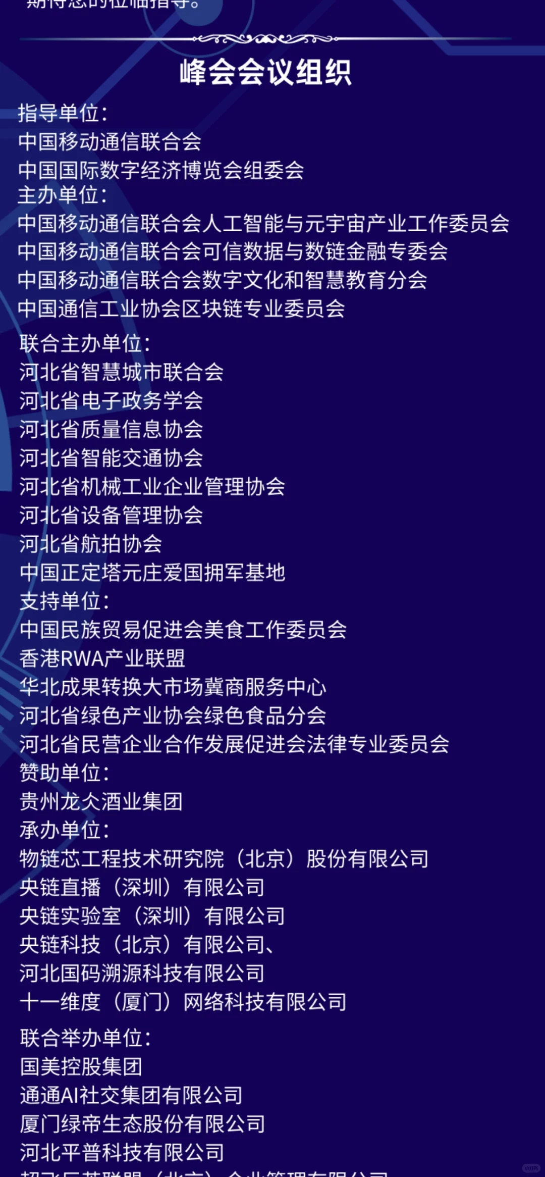 全球数字文化产业RWA发展峰会对接合作