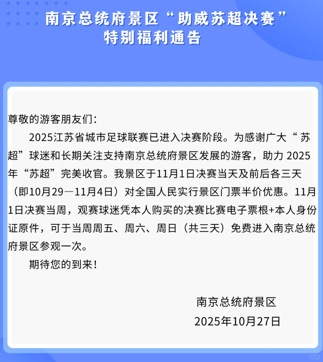 南京总统府免票or 半价