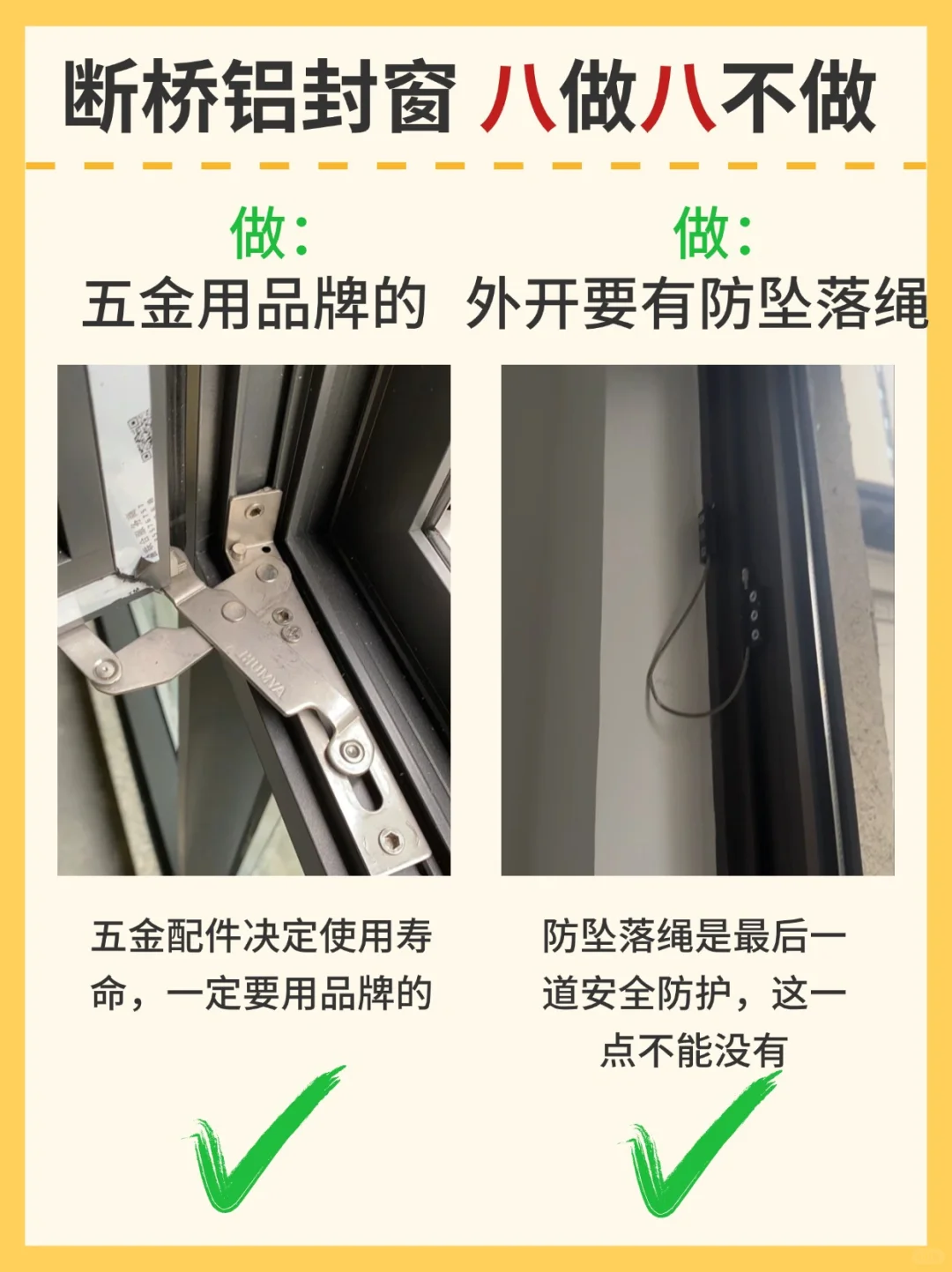 听我一句劝！断桥铝封窗记住这8做8不做！