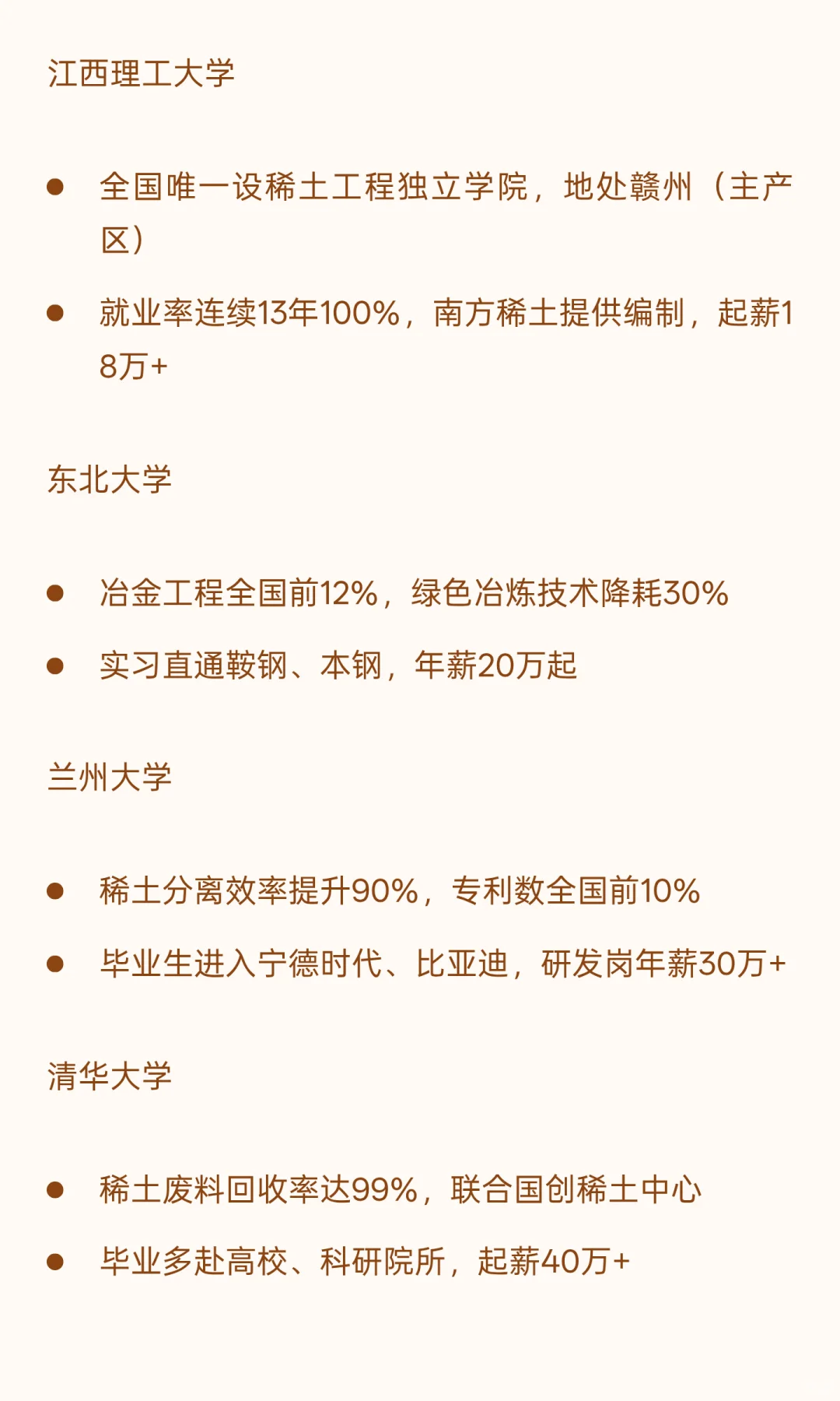 稀土专业详解及相关院校介绍