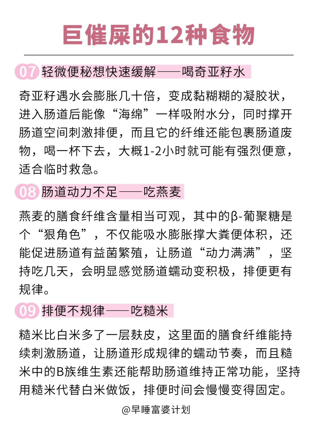 全球催屎食物TOP12（BM星人必看）