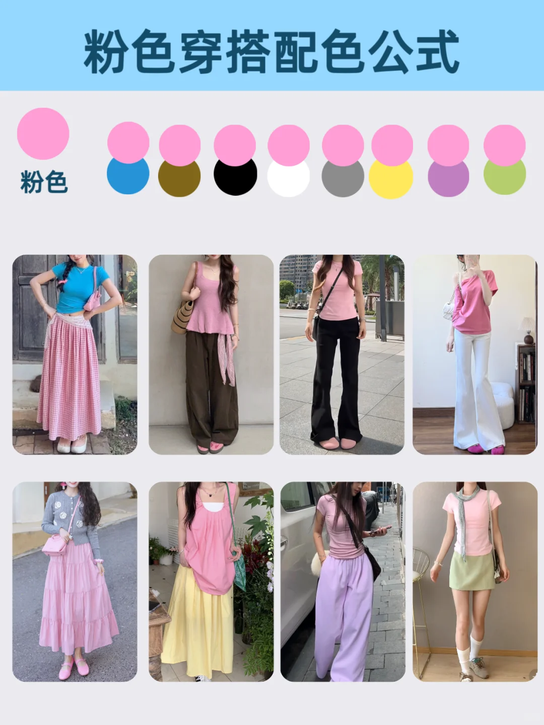 配色法则｜8套万能配色公式