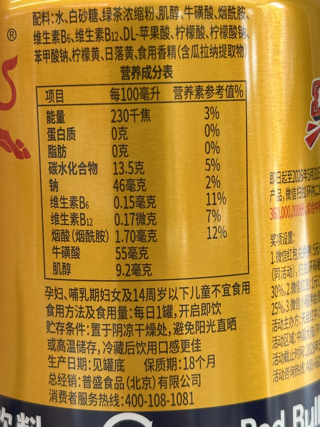 四款功能饮料牛磺酸含量测评