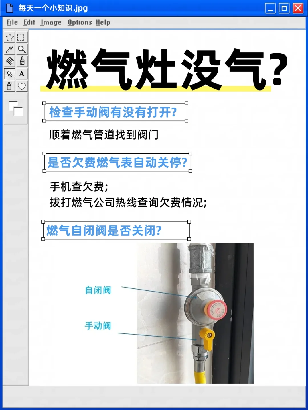 燃气使用安全：认识燃气自闭阀