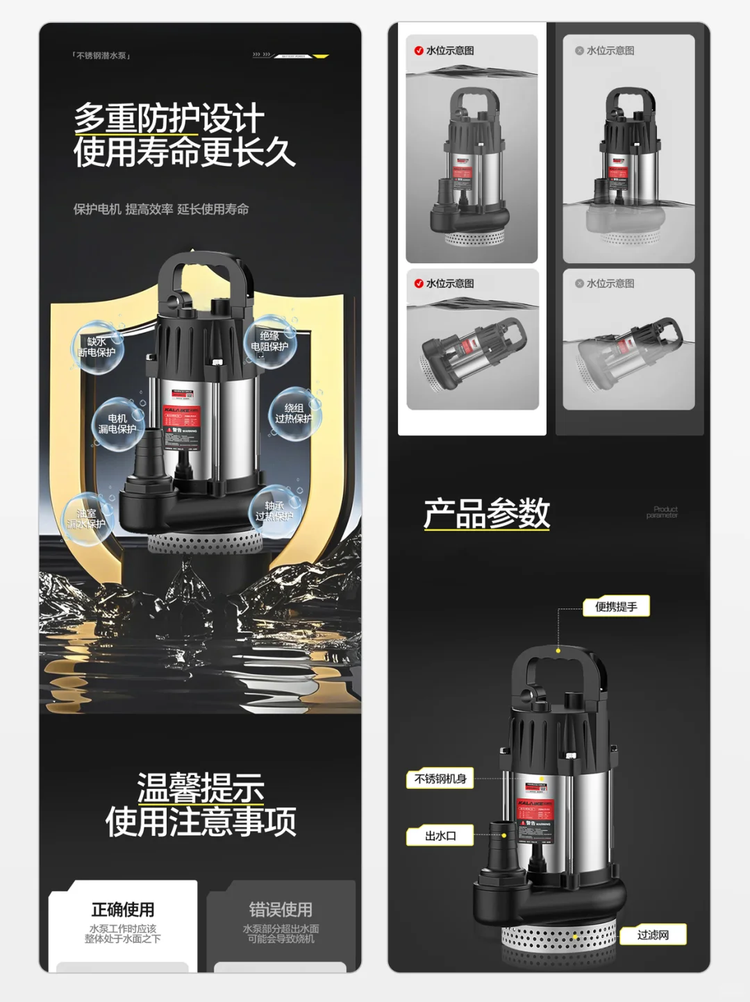 不锈钢潜水泵详情页｜电商设计