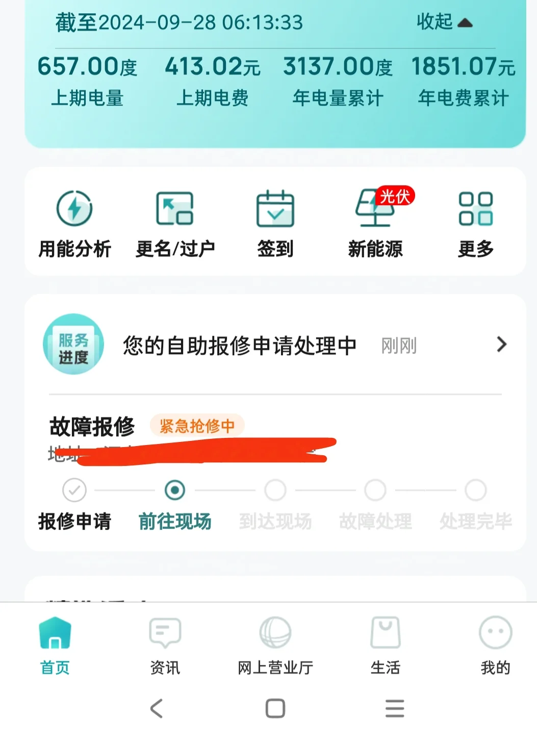 家里突然停电下我的操作