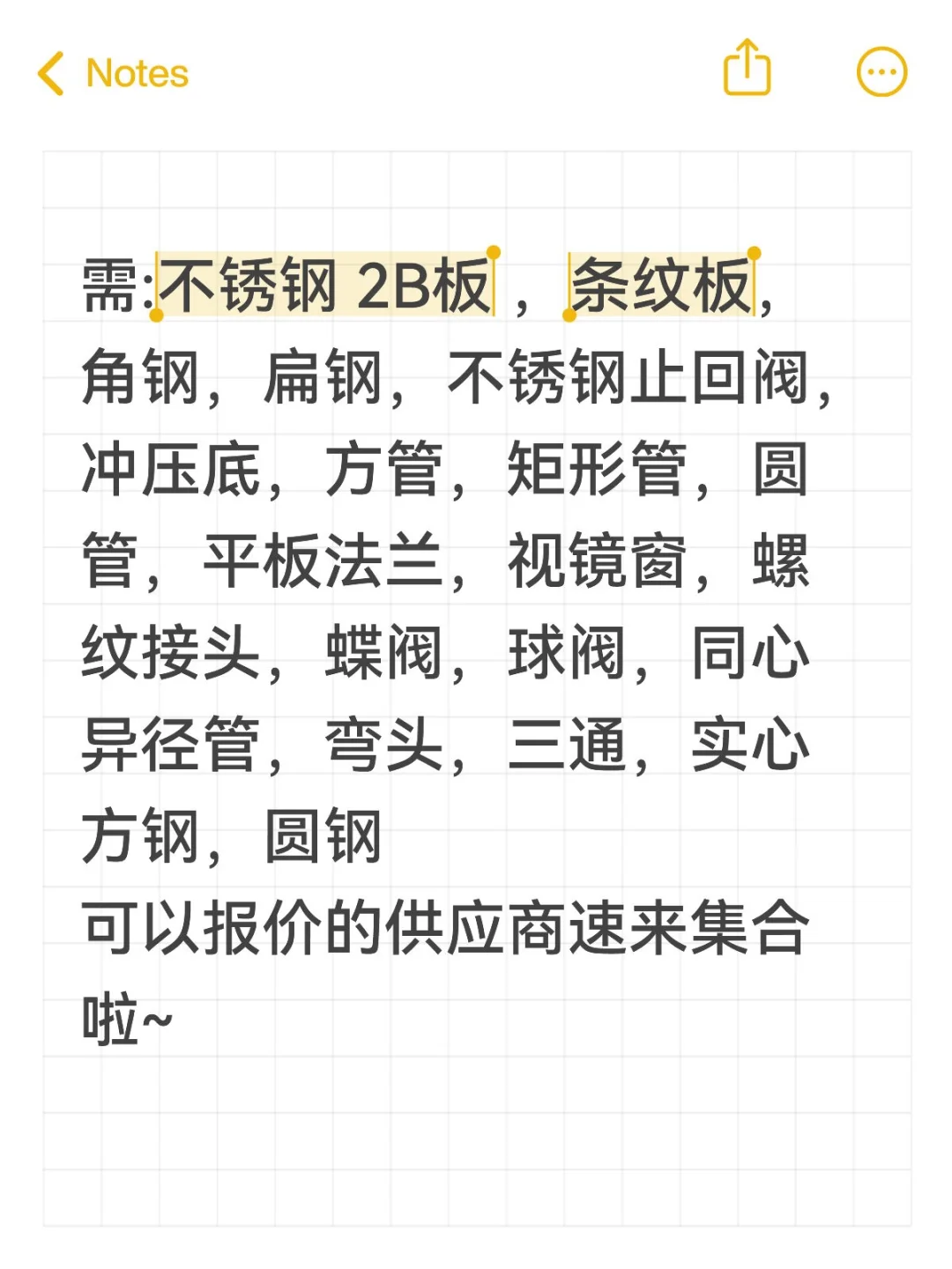 不锈钢材料采购，求报价