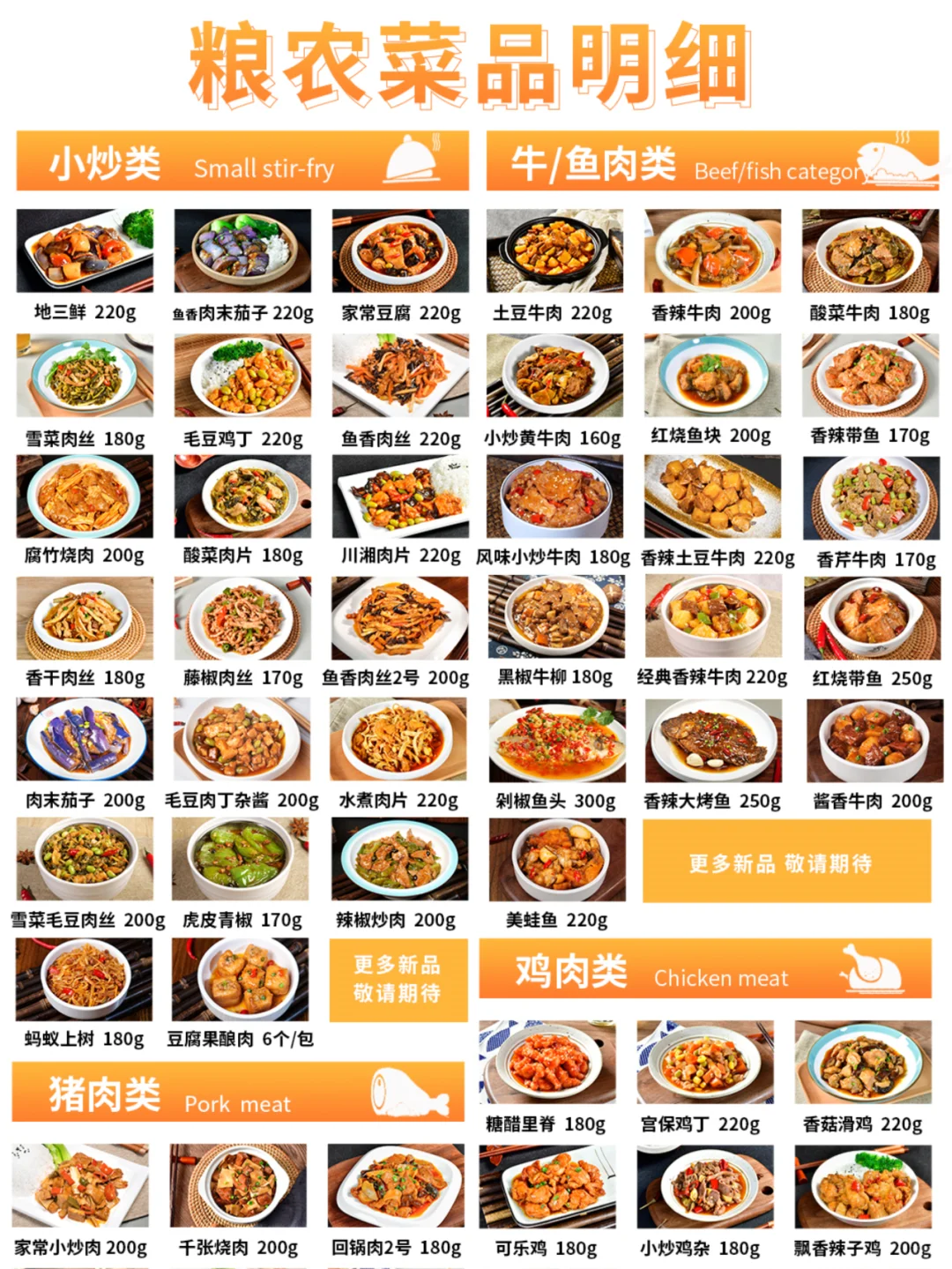 粮农星厨福利菜单，新鲜出炉~~