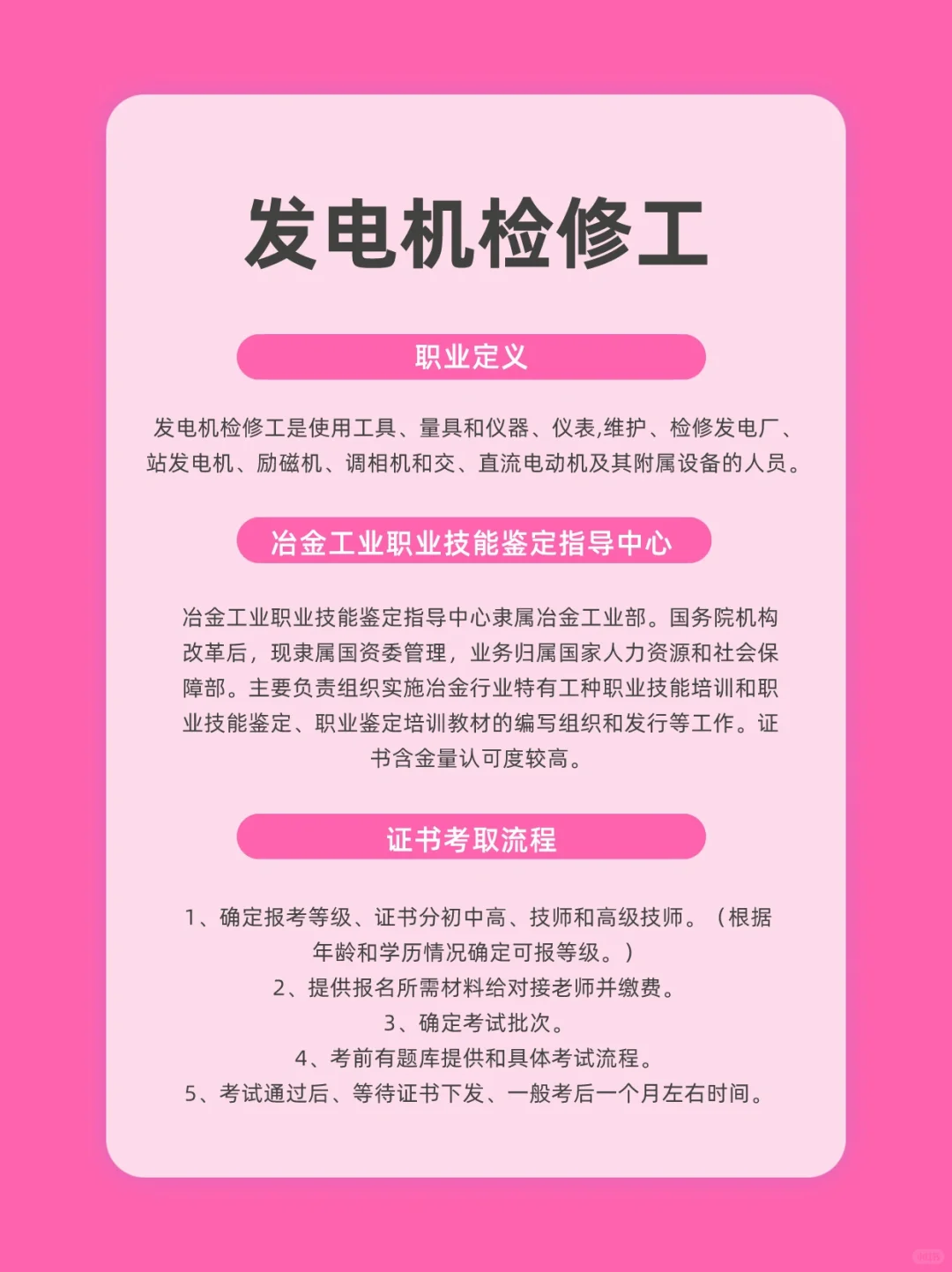 发电机检修工证书，考这个就对了～