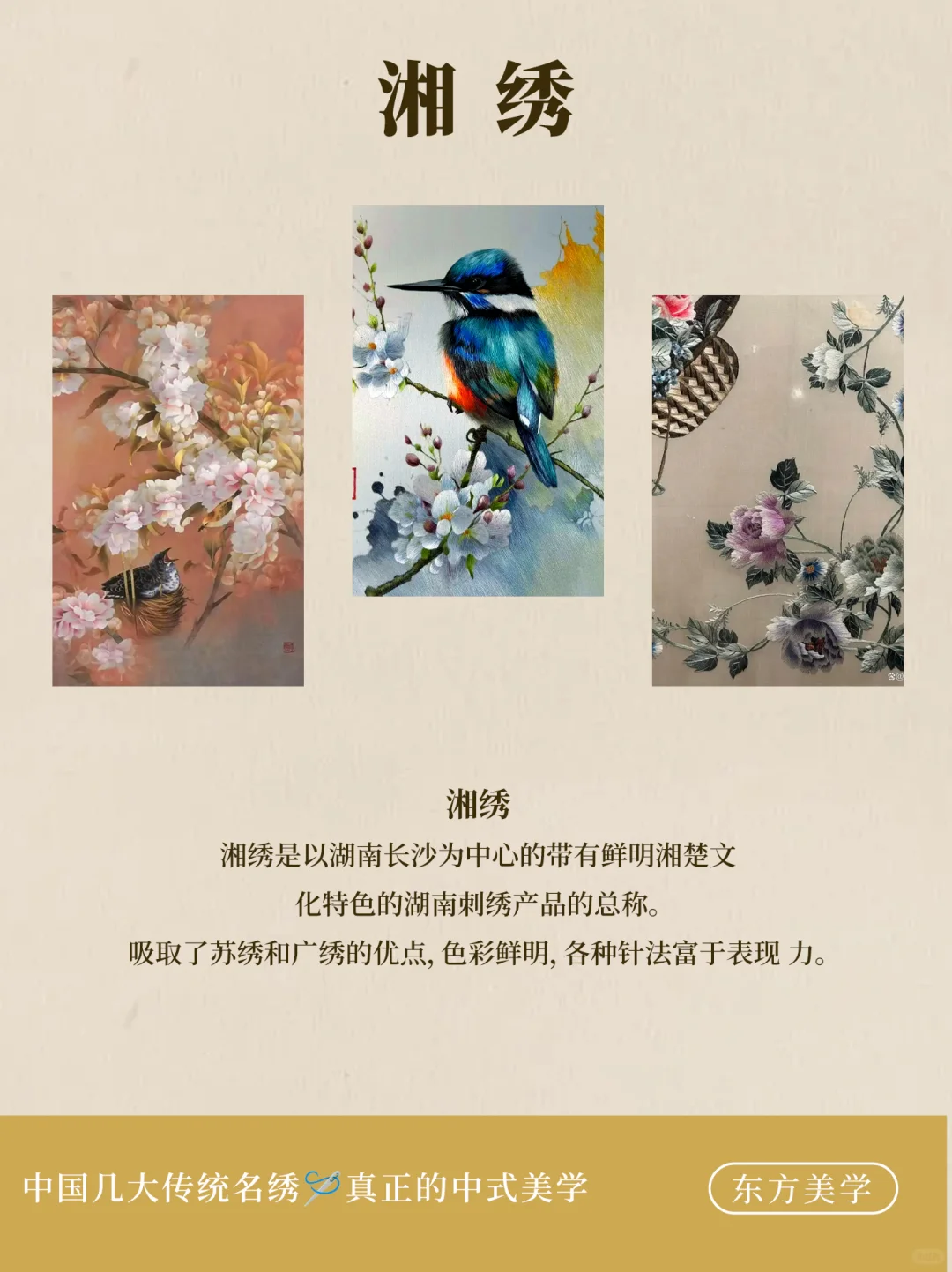 中国几大传统名绣?真正的中式美学（上）