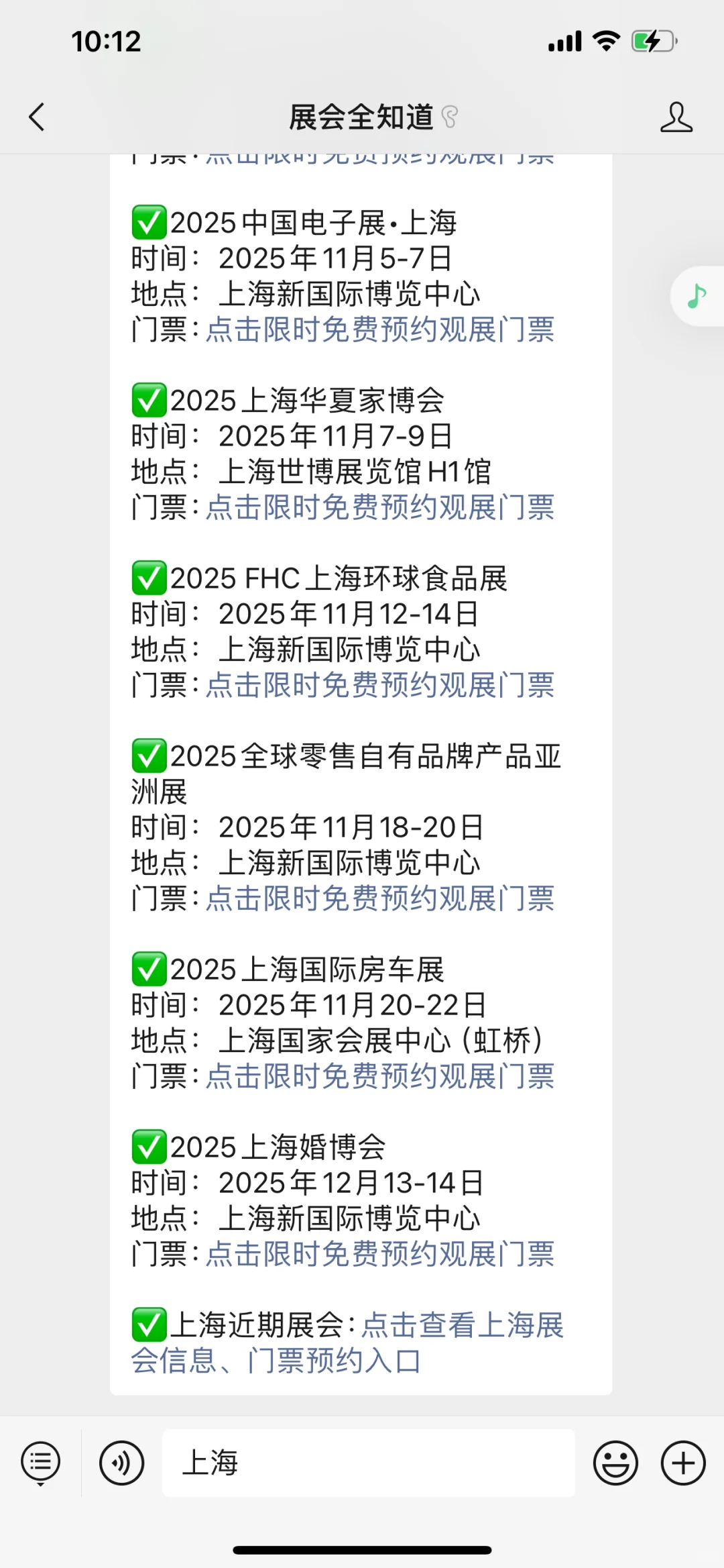 11月5日上海电子展攻略(时间+地点+门票)