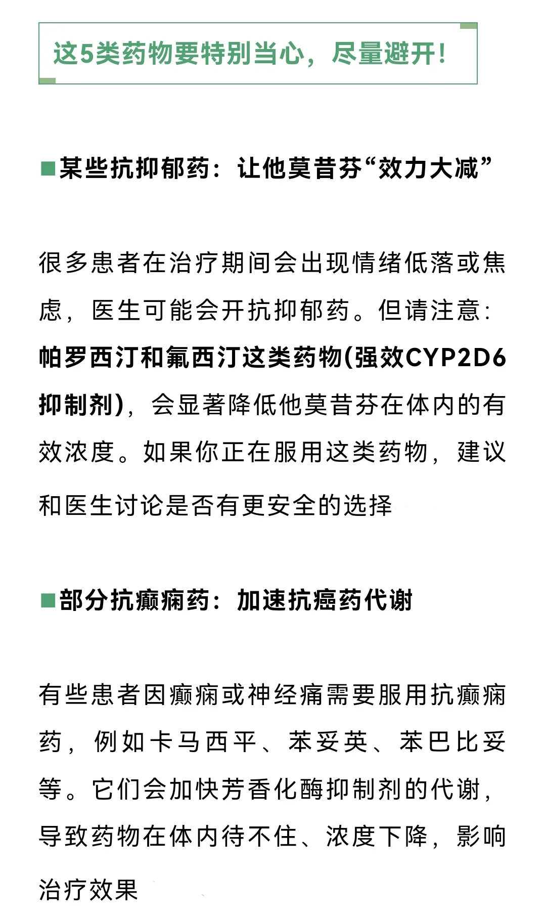 乳腺癌治疗混用5类家常药,可能药效打折