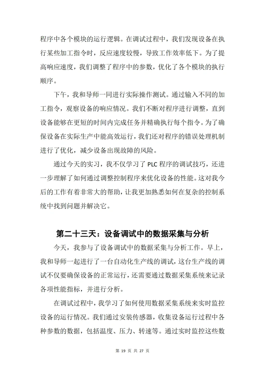 原创?大学生30天装配调试工程师实习日记