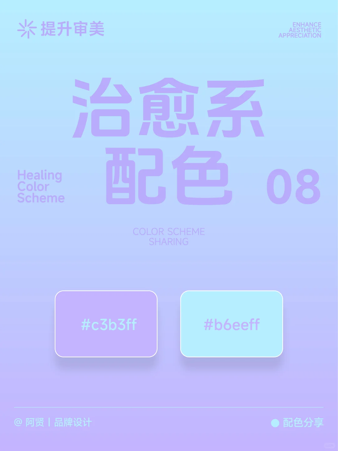 配色灵感｜8组超治愈的清新感配色