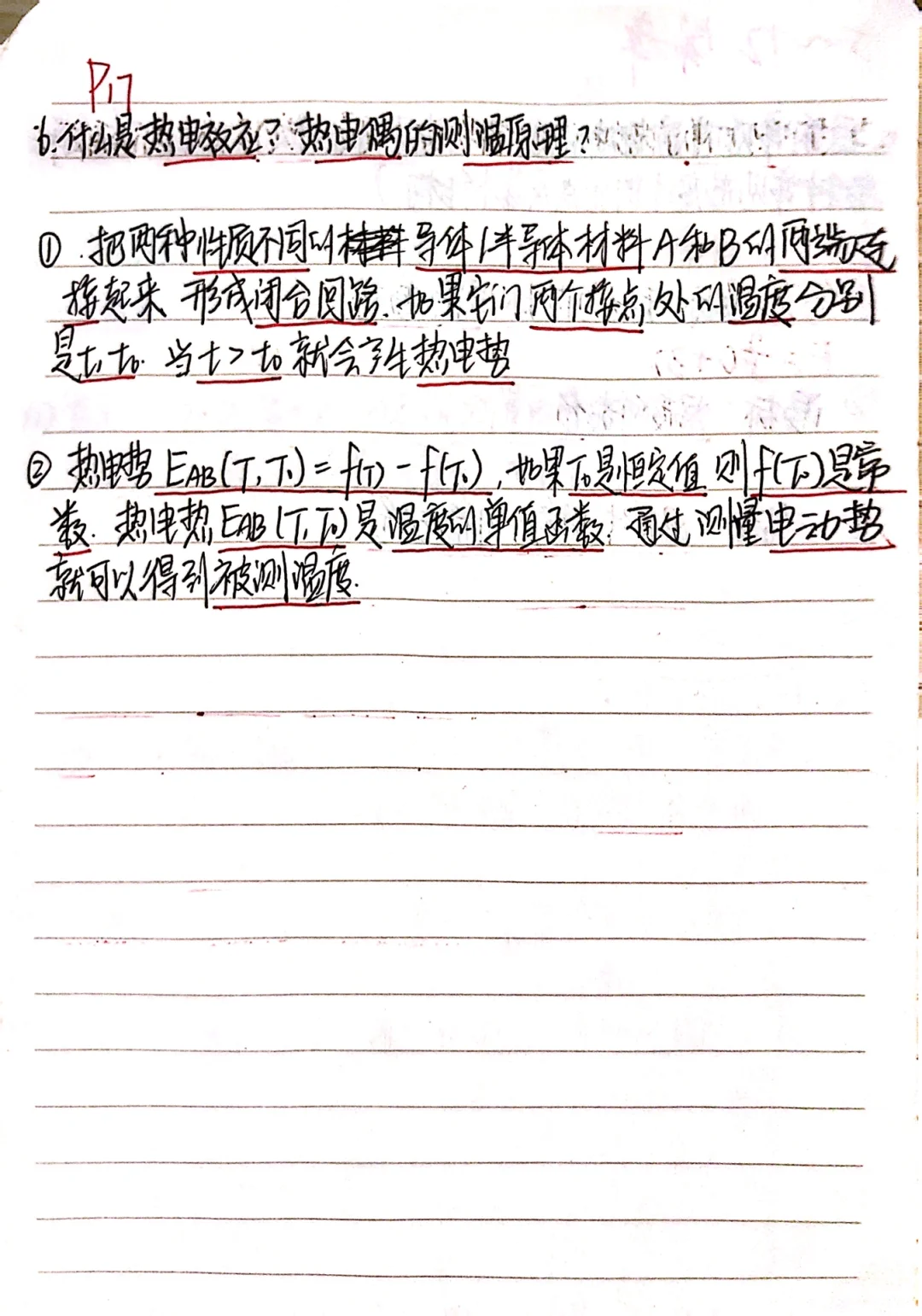 期末高分?|热工仪表重点知识点(上)