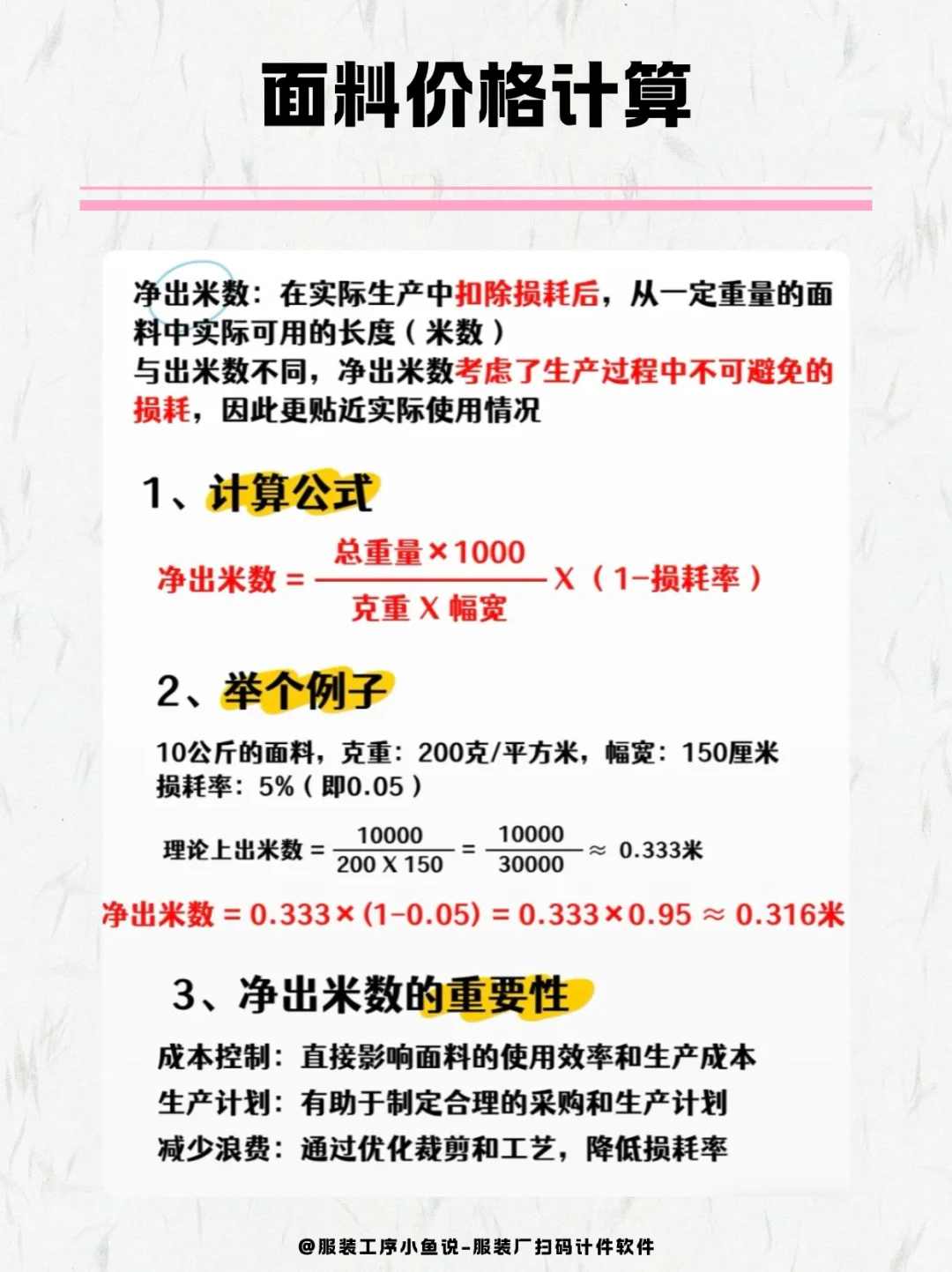 1分钟学会面料价格相关计算