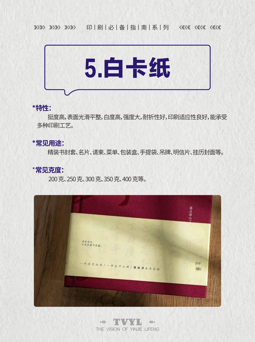 设计师丨印刷干货丨超实用18 种印刷纸张