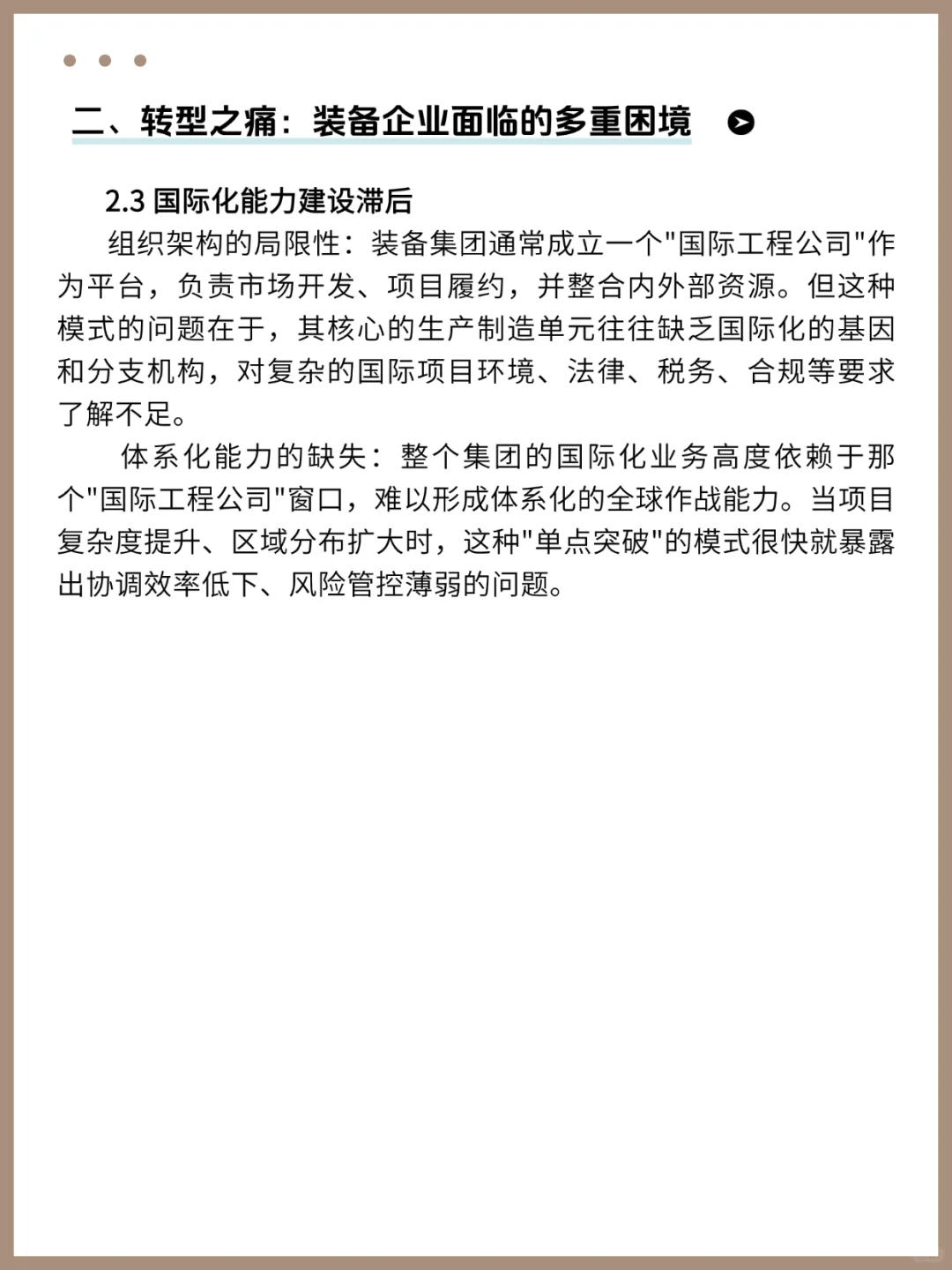 【专家灼见 】装备出海,路在何方?