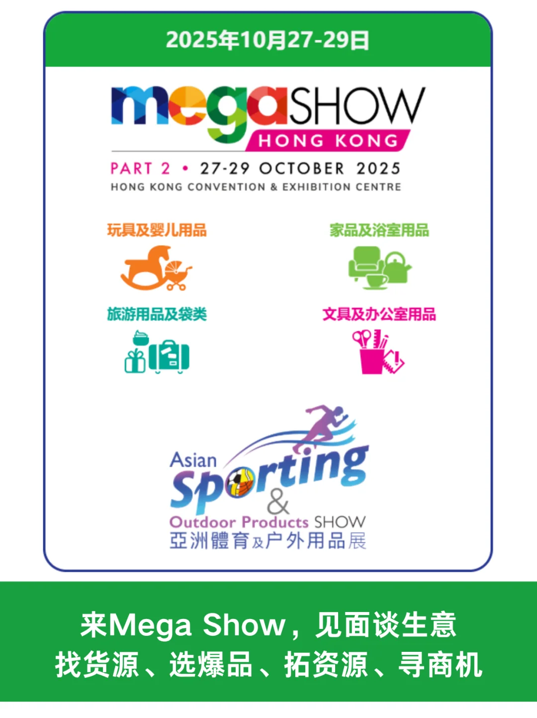 ✨2025香港Mega Show第二弹来啦！