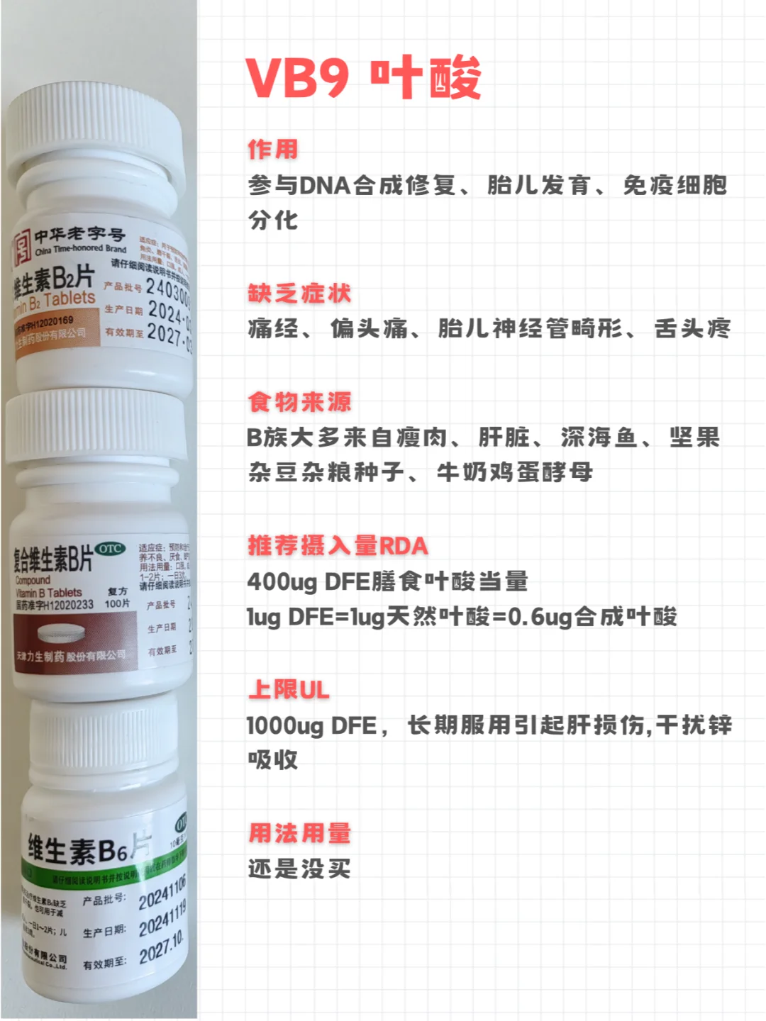 高剂量补充维生素记录