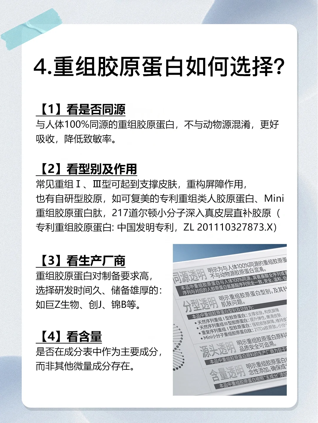 胶原蛋白怎么补❓4步避免智商税❗️