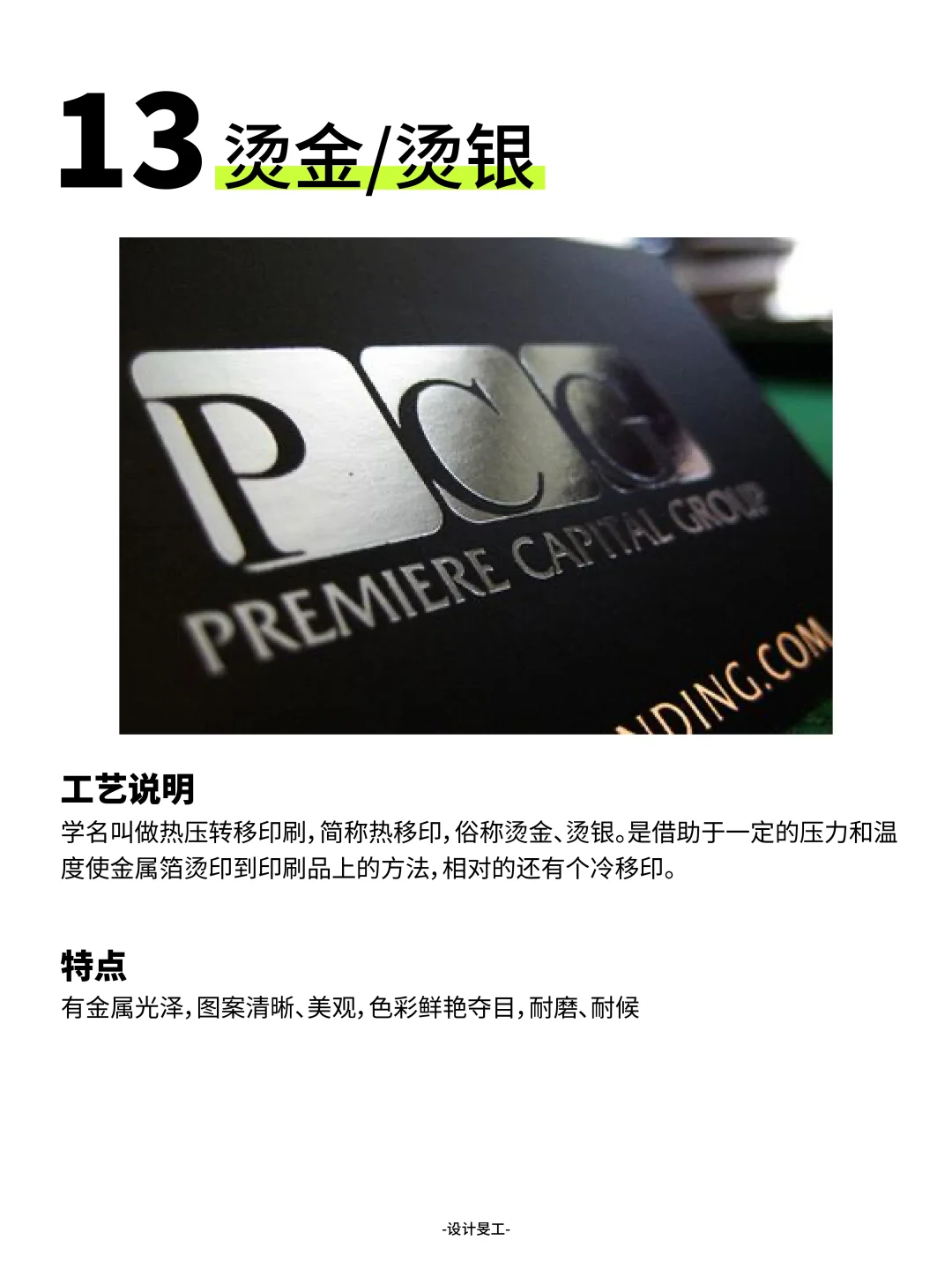 干货｜设计师一定知道的16种印刷工艺