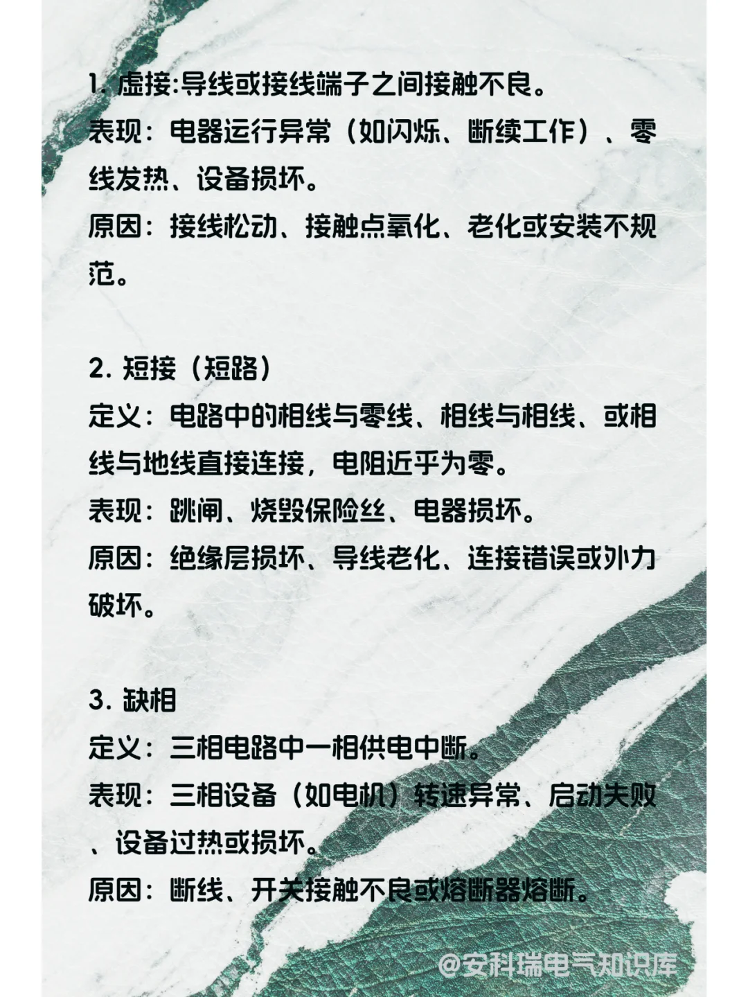 【电气知识每日学038】电路故障